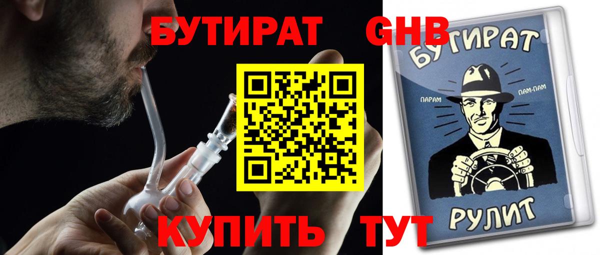 БУТИРАТ BDO 33% Клинцы