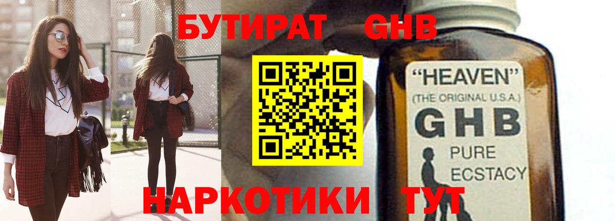БУТИРАТ  Бутират оксана  Вход с VPN  Клинцы 