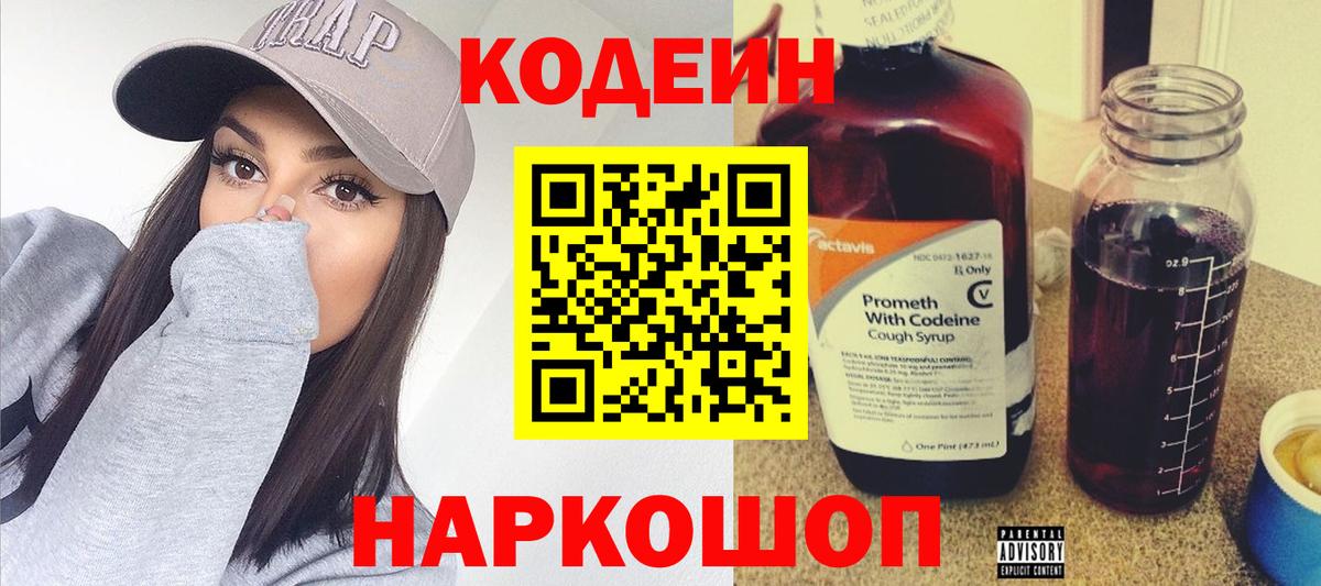 Клинцы  Кодеиновый сироп Lean напиток Lean (лин)  Вход с VPN 