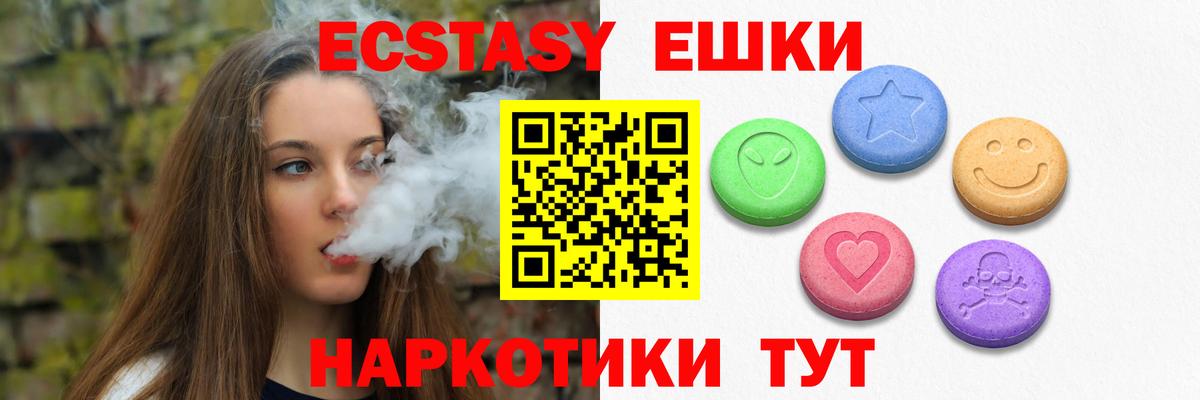 Экстази 300 mg  Вход с VPN  Ecstasy ешки  Ecstasy  Клинцы 
