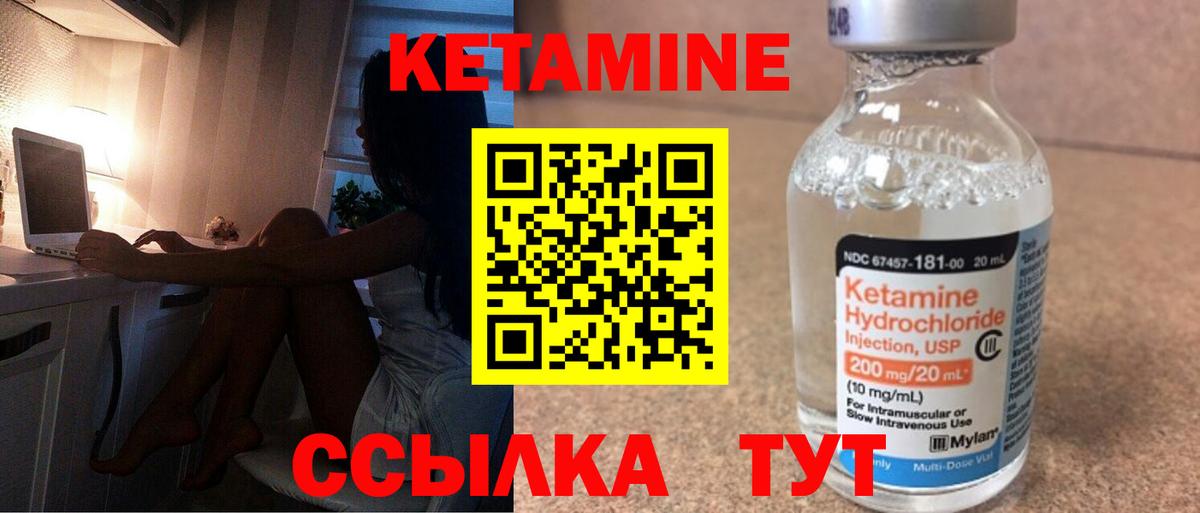 КЕТАМИН VHQ Клинцы