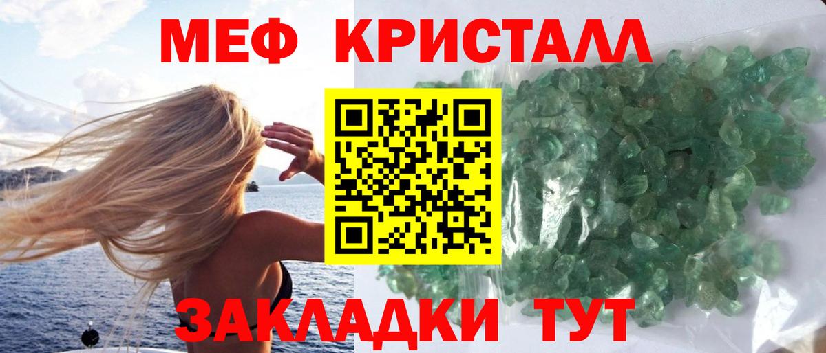 МЕФ  МЕФ 4 MMC  МЯУ-МЯУ  Меф мука  Вход с VPN  Клинцы 