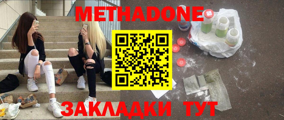 Метадон мёд  Вход с VPN  Клинцы 
